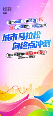 马拉松大赛海报