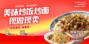 美味炒饭美食餐饮展板