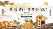 重阳节宣传图片素材