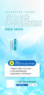 名医医生专家坐诊医疗直播人物海报图片