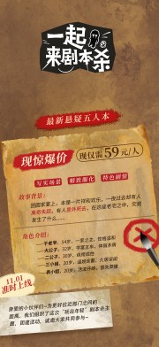 剧本杀创意聚会活动海报图片下载