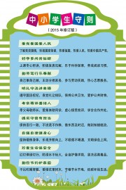 中小学生守则学校制度展板图片素材