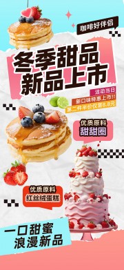 冬季蛋糕甜品促销海报图片素材