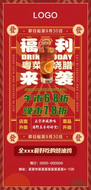 烧腊餐饮餐厅宣传海报