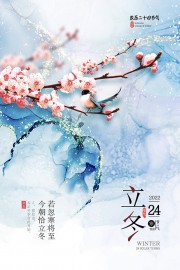 立冬中国传统节气海报设计