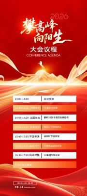 攀登高峰2026年会易拉宝