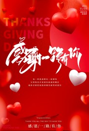 感恩节感谢一路有你海报