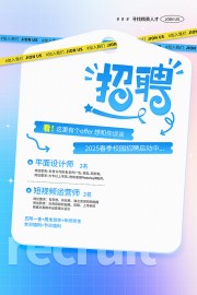 寻找精英招聘海报