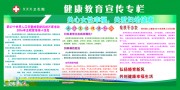 健康教育宣传栏图片素材