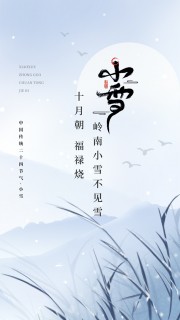小雪传统节气海报图片素材下载