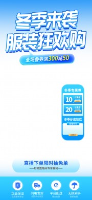 冬季服饰促销直播间背景图片素材