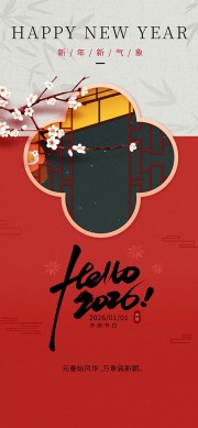 马年元旦快乐海报 