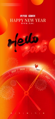 2026元旦快乐海报