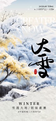 大雪节气图片素材下载
