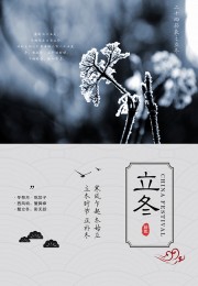 创意立冬节气海报