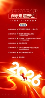 2026年会会议流程图片素材