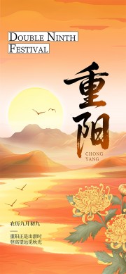 温暖清新重阳节宣传海报
