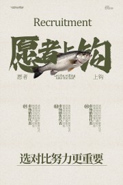 创意招聘海报图片素材