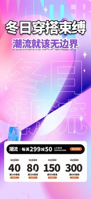 冬日穿搭直播海报背景图片素材