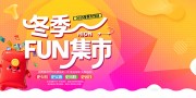 简洁大气冬季特惠促销活动展板