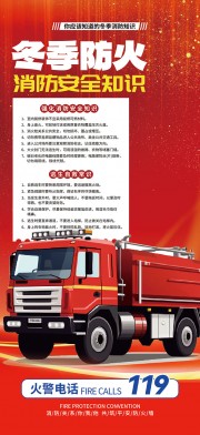 简约冬季防火消防安全宣传海报