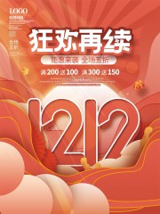 双十二狂欢再续促销海报