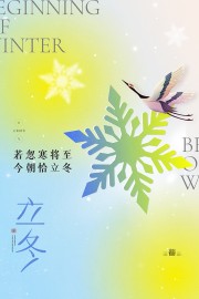 创意立冬节气弥散渐变海报下载