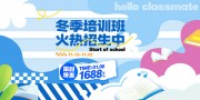 冬季培训寒假招生海报图片