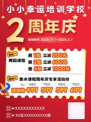 培训学校周年庆图片素材