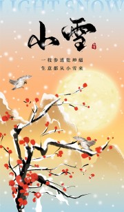 小雪节气海报设计