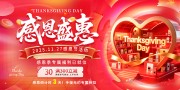 大气感恩钜惠感恩节促销展板