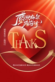 感恩节活动海报图片素材下载