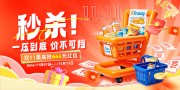 双11秒杀促销活动图片下载