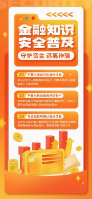 金融安全宣传海报