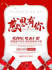 感恩节疯狂抢购乐不停促销海报