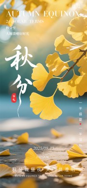 秋分节气海报图片素材下载