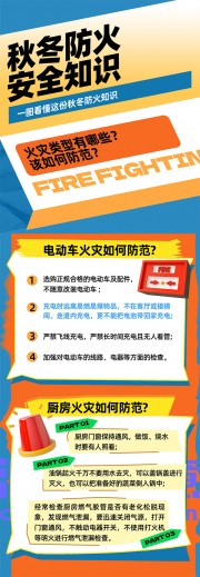 秋冬防火消防宣传海报图片素材