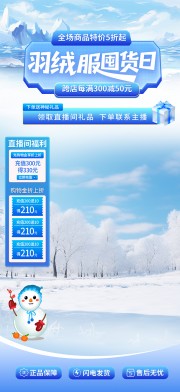 冬季服饰上新直播间羽绒服直播贴片海报