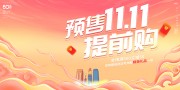 双11促销宣传图片素材
