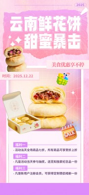 云南鲜花饼点心美食海报图片素材