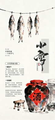 简约创意小雪节气海报