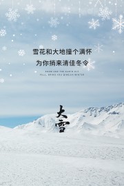 雪落满山质感大雪节气海报