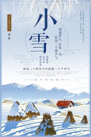 小雪传统节气宣传图片素材