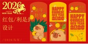 可爱卡通2026马年春节红包设计
