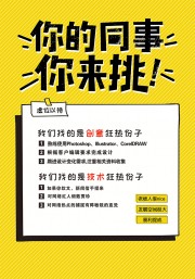 趣味招聘宣传海报