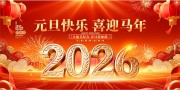 2026马年元旦新年烟花宣传展板