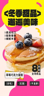 大气冬季蛋糕甜品上新海报
