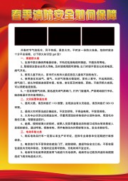 电动车消防安全宣传海报