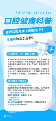 口腔健康知识宣传图片素材