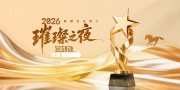 2026马年年会图片素材下载